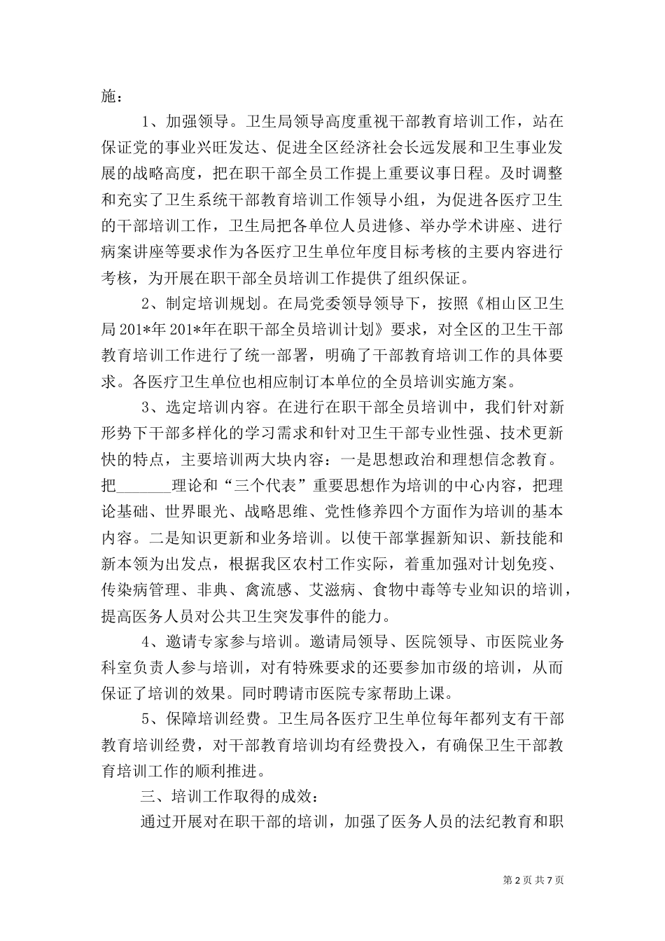 卫生局干部培训工作总结_第2页
