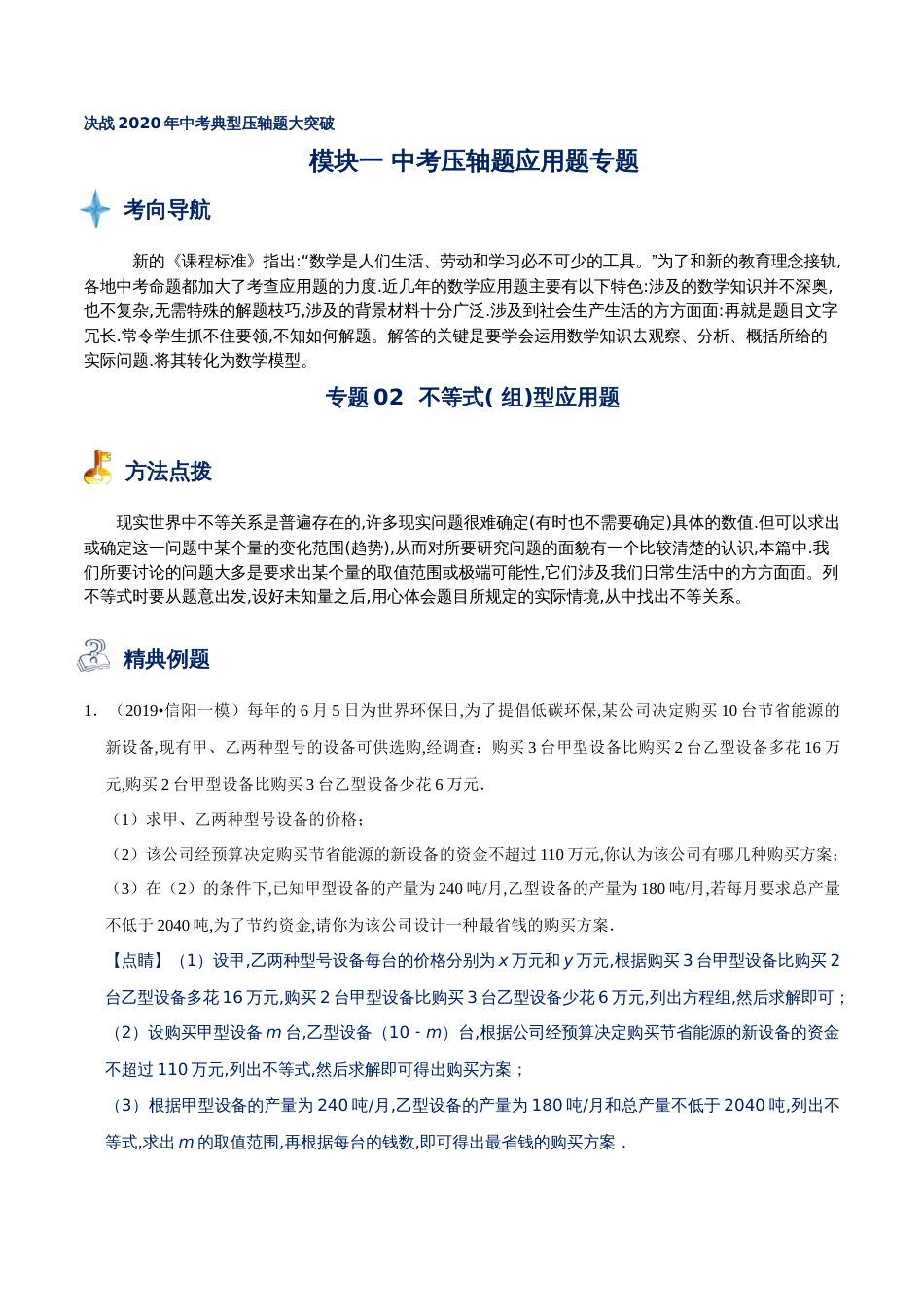 专题02 不等式（组）型应用题（原卷版）[共7页]_第1页