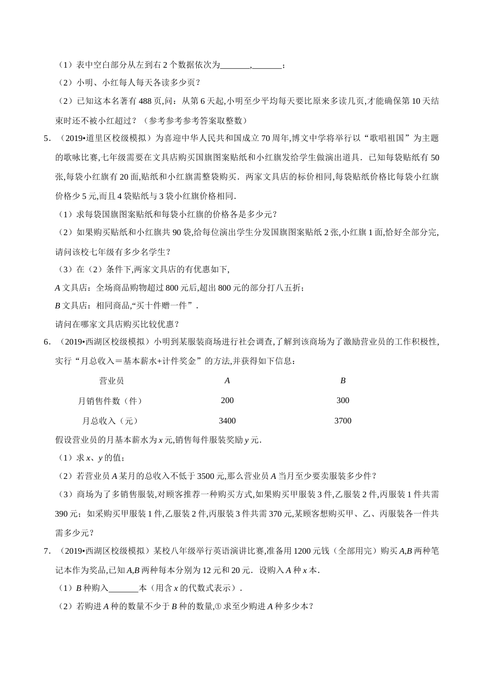 专题02 不等式（组）型应用题（原卷版）[共7页]_第3页