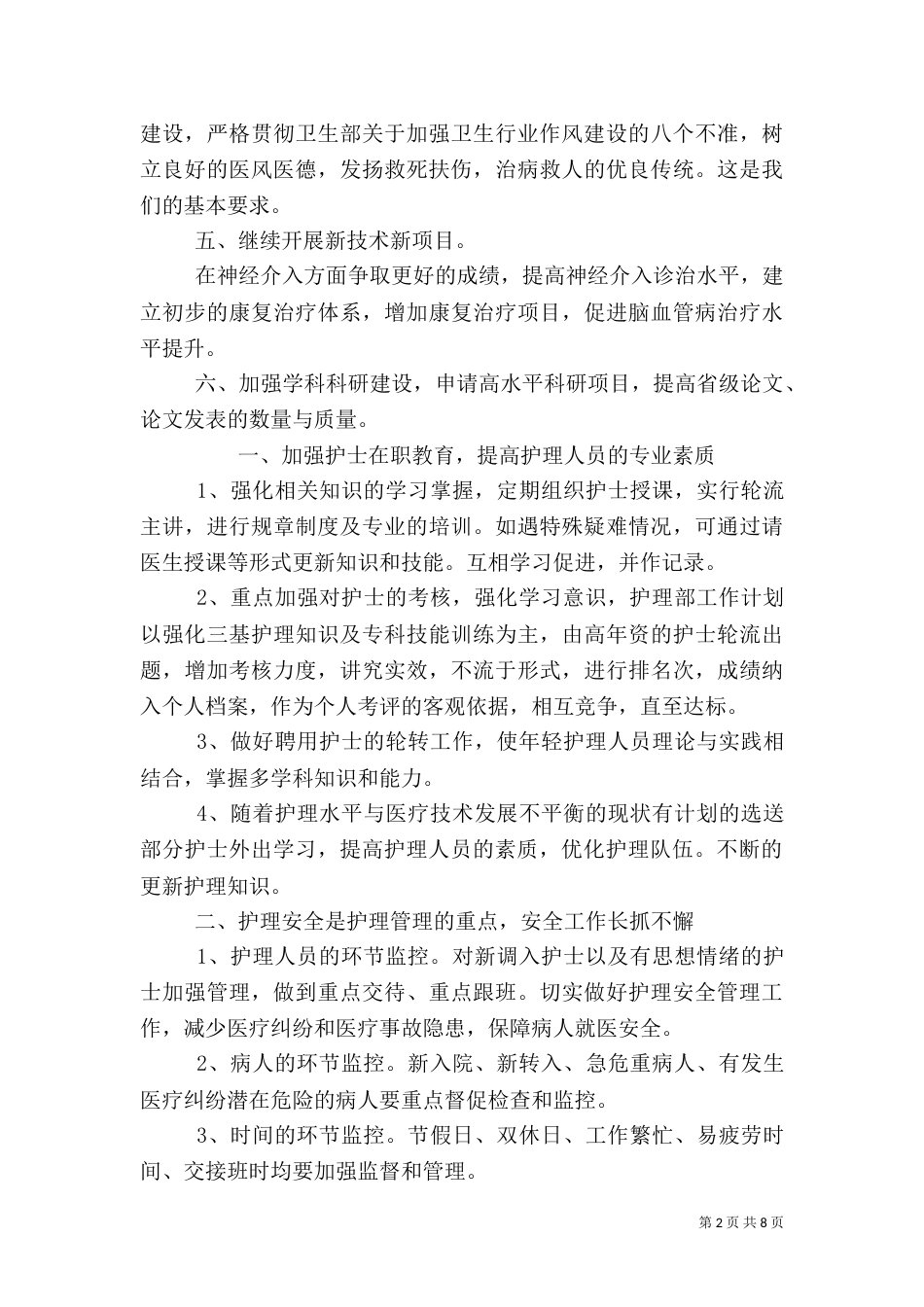 2023内科医生工作计划_第2页