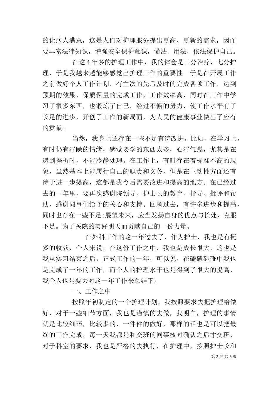 医院个人工作总结（一）_第2页