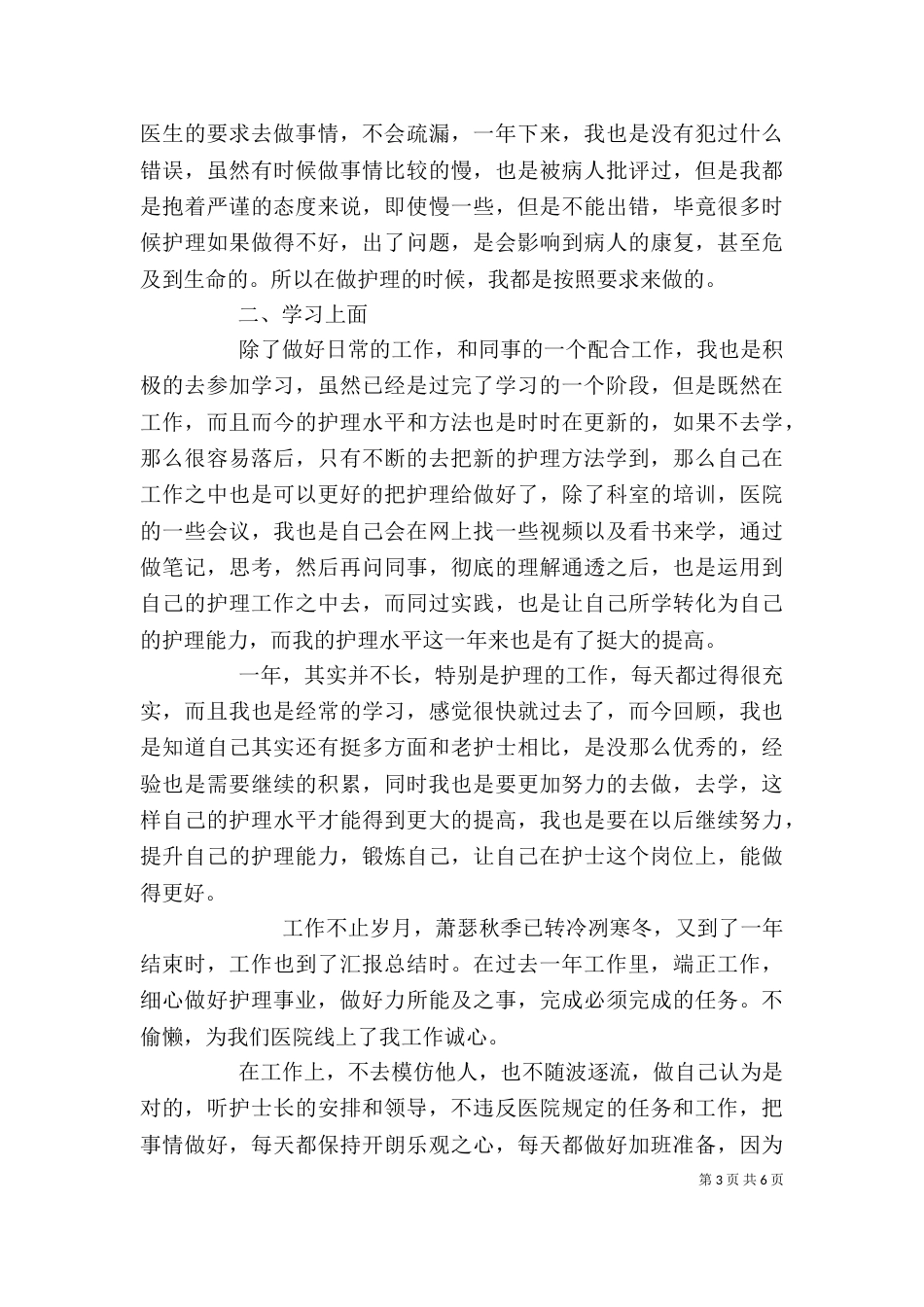 医院个人工作总结（一）_第3页