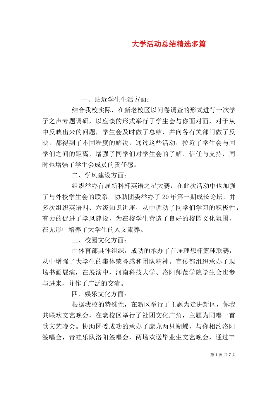 大学活动总结精选多篇_第1页