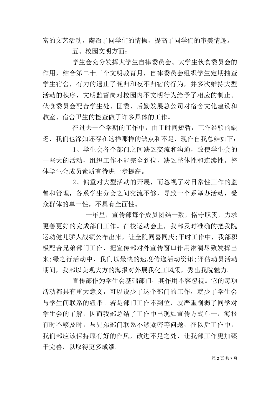 大学活动总结精选多篇_第2页