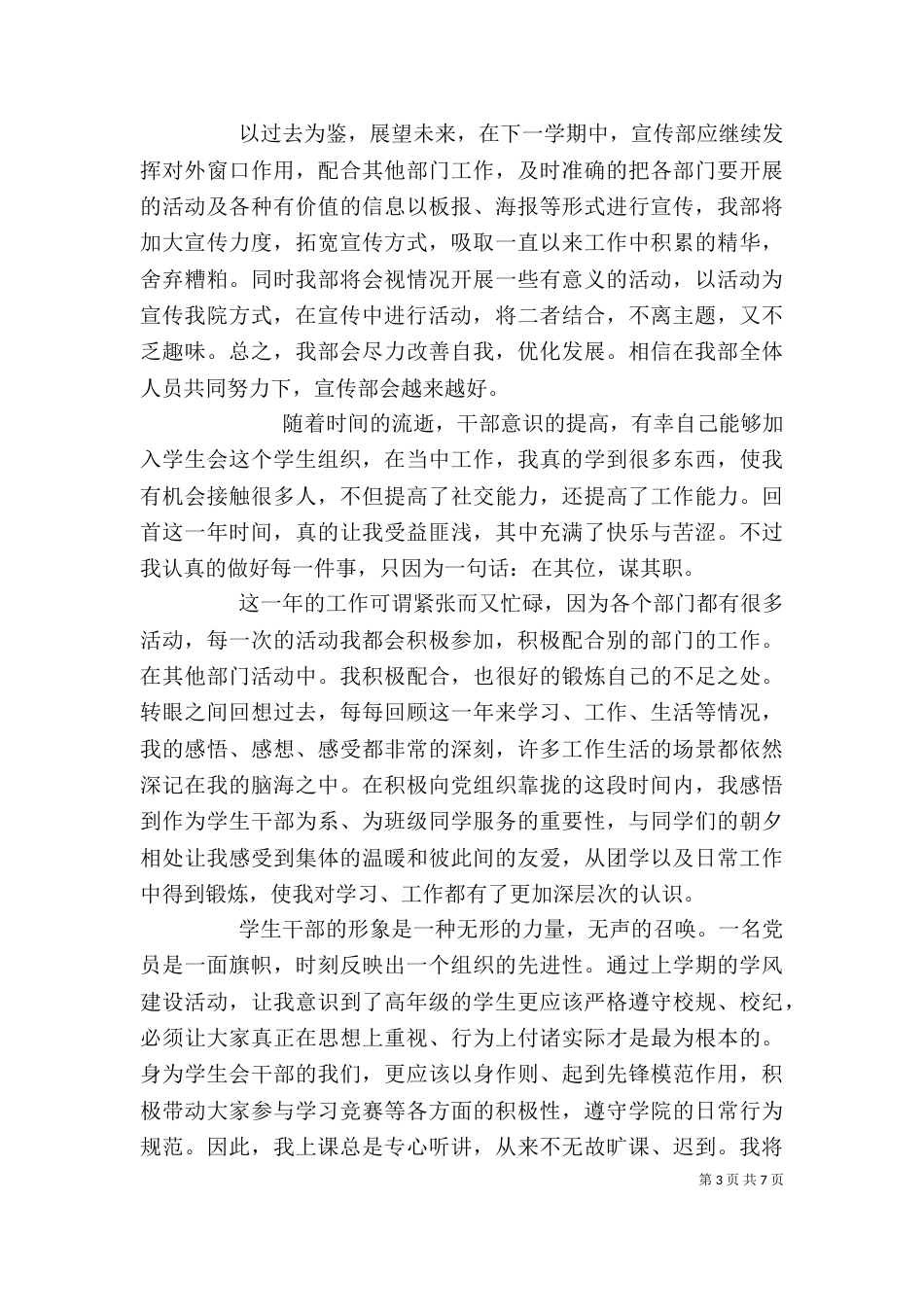 大学活动总结精选多篇_第3页
