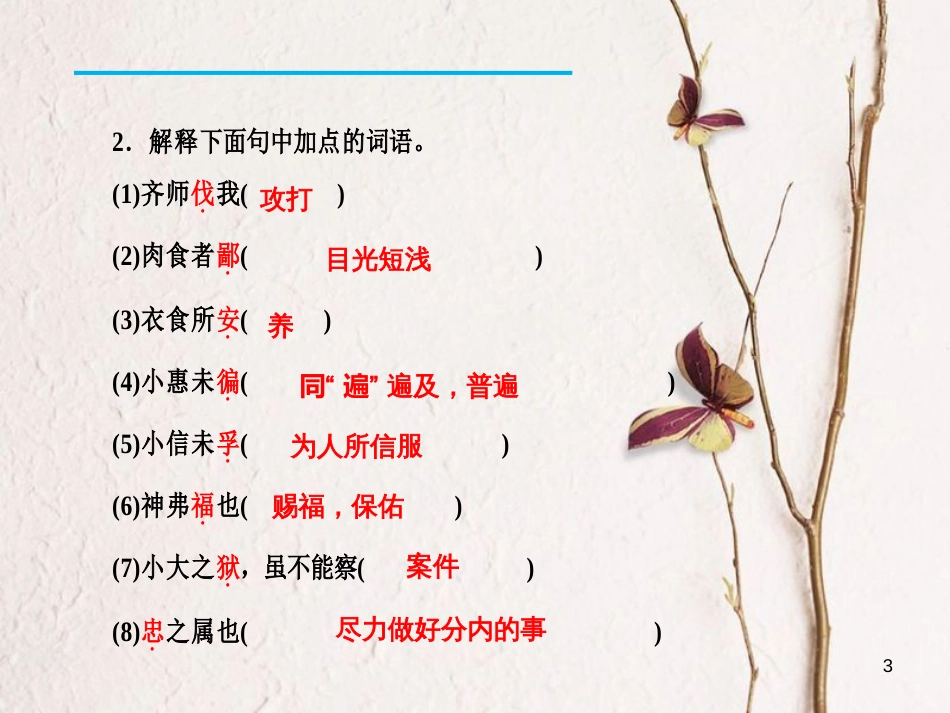 九年级语文下册 21 曹刿论战课件 新人教版[共15页]_第3页