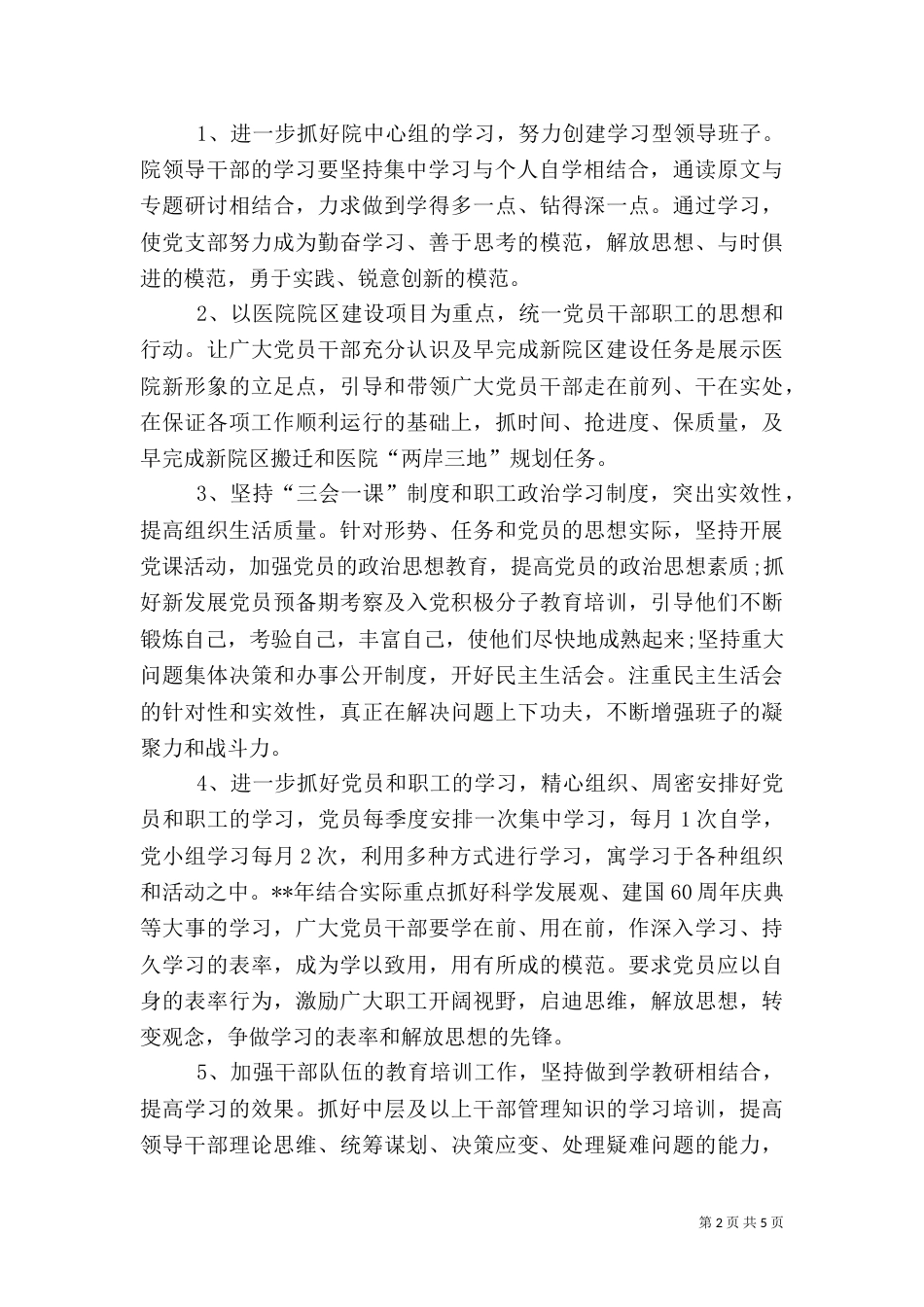 医院创先争优活动汇报_第2页