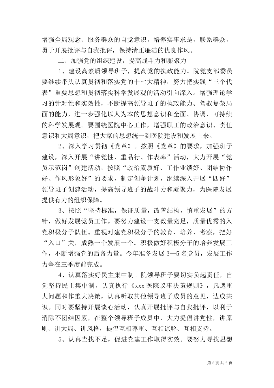 医院创先争优活动汇报_第3页