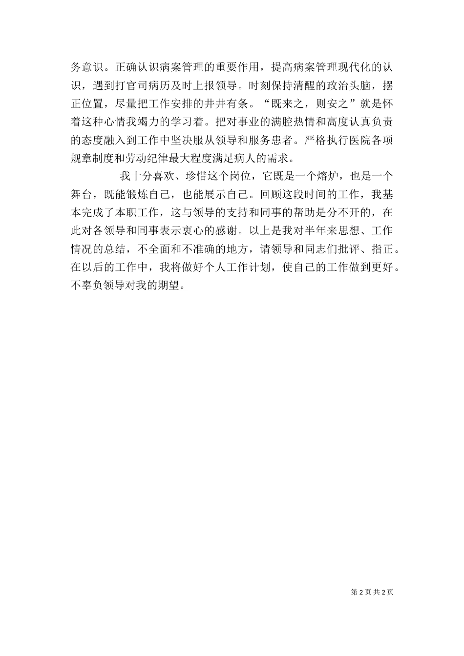 病案室个人总结_第2页