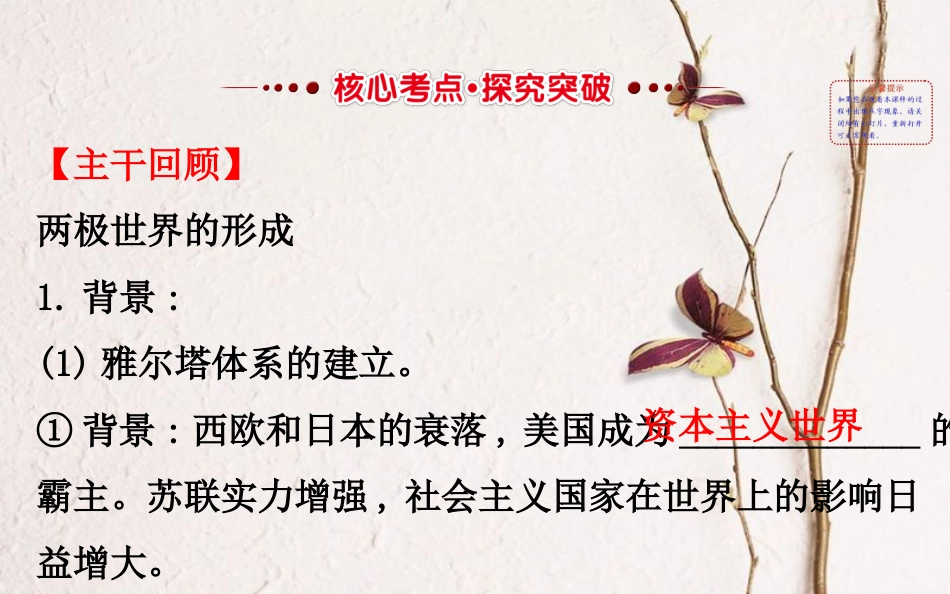 （通史）高考历史一轮复习 第五单元 当今世界政治格局的多极化趋势 5.14 两极世界的形成课件 新人教_第2页