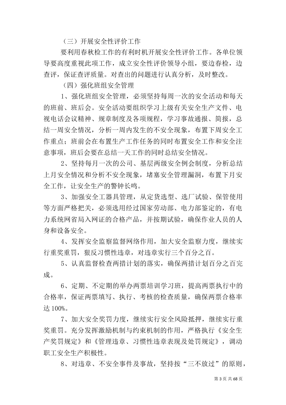 安全生产三级控制措施方案_第3页
