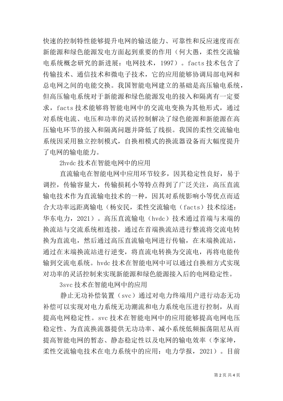 电力电子技术在智能电网的应用_第2页