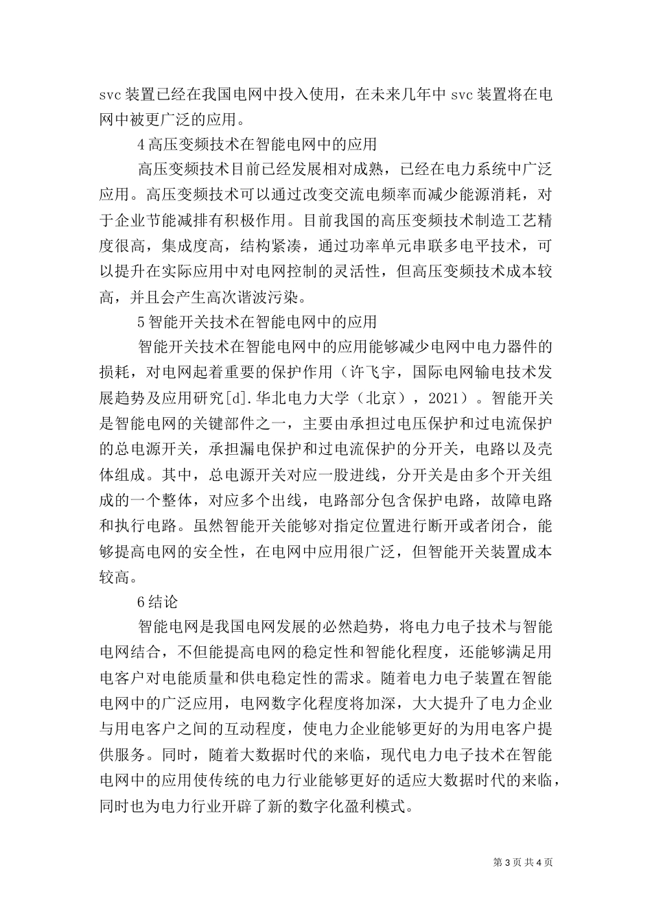 电力电子技术在智能电网的应用_第3页