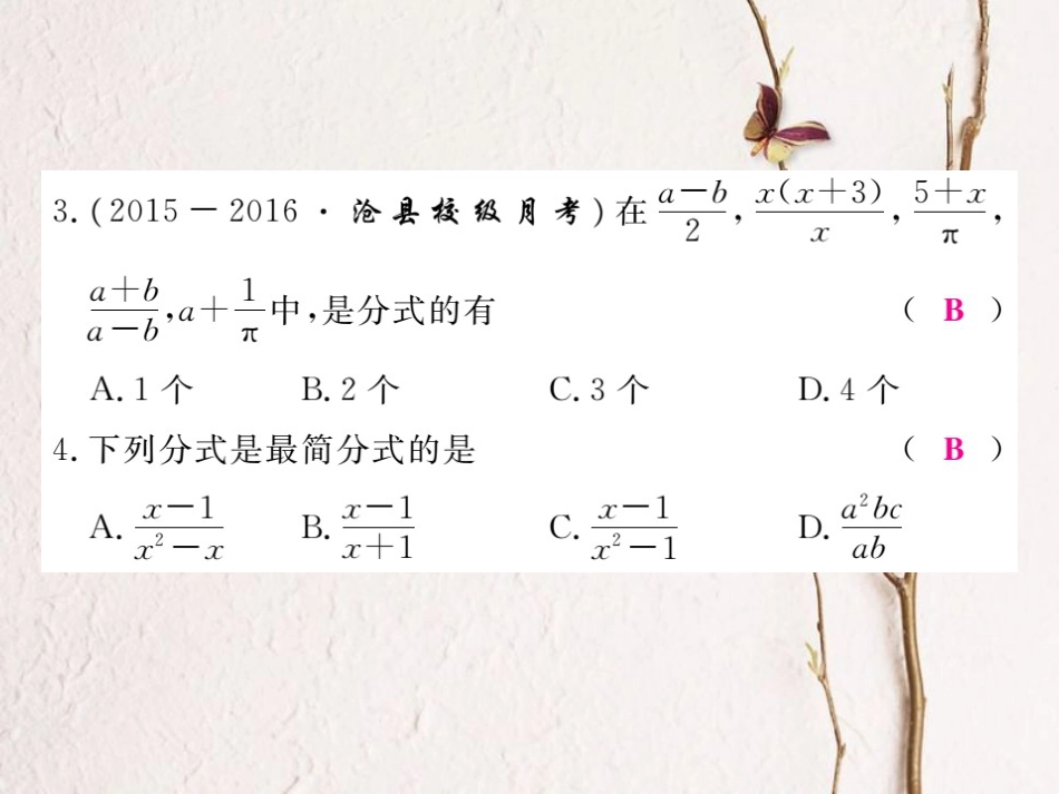 八年级数学上册 期中检测卷课件 （新版）冀教版_第2页