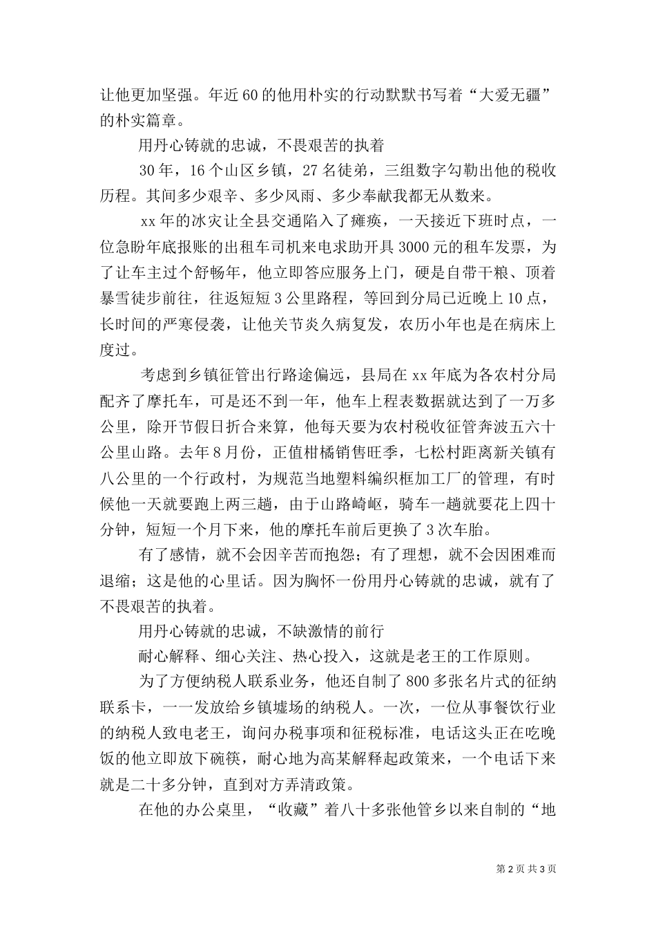 税务系统先进事迹演讲稿_第2页