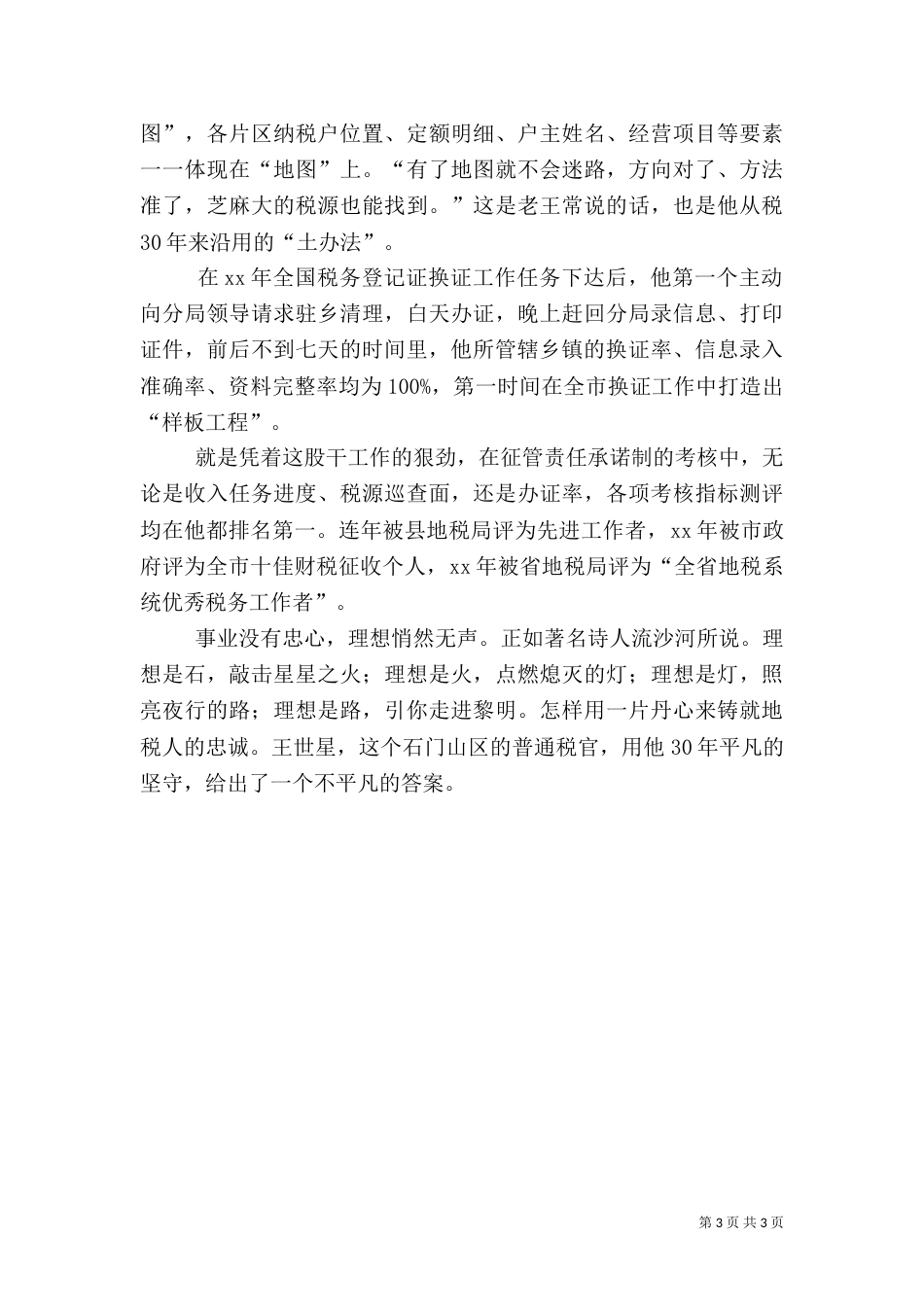 税务系统先进事迹演讲稿_第3页