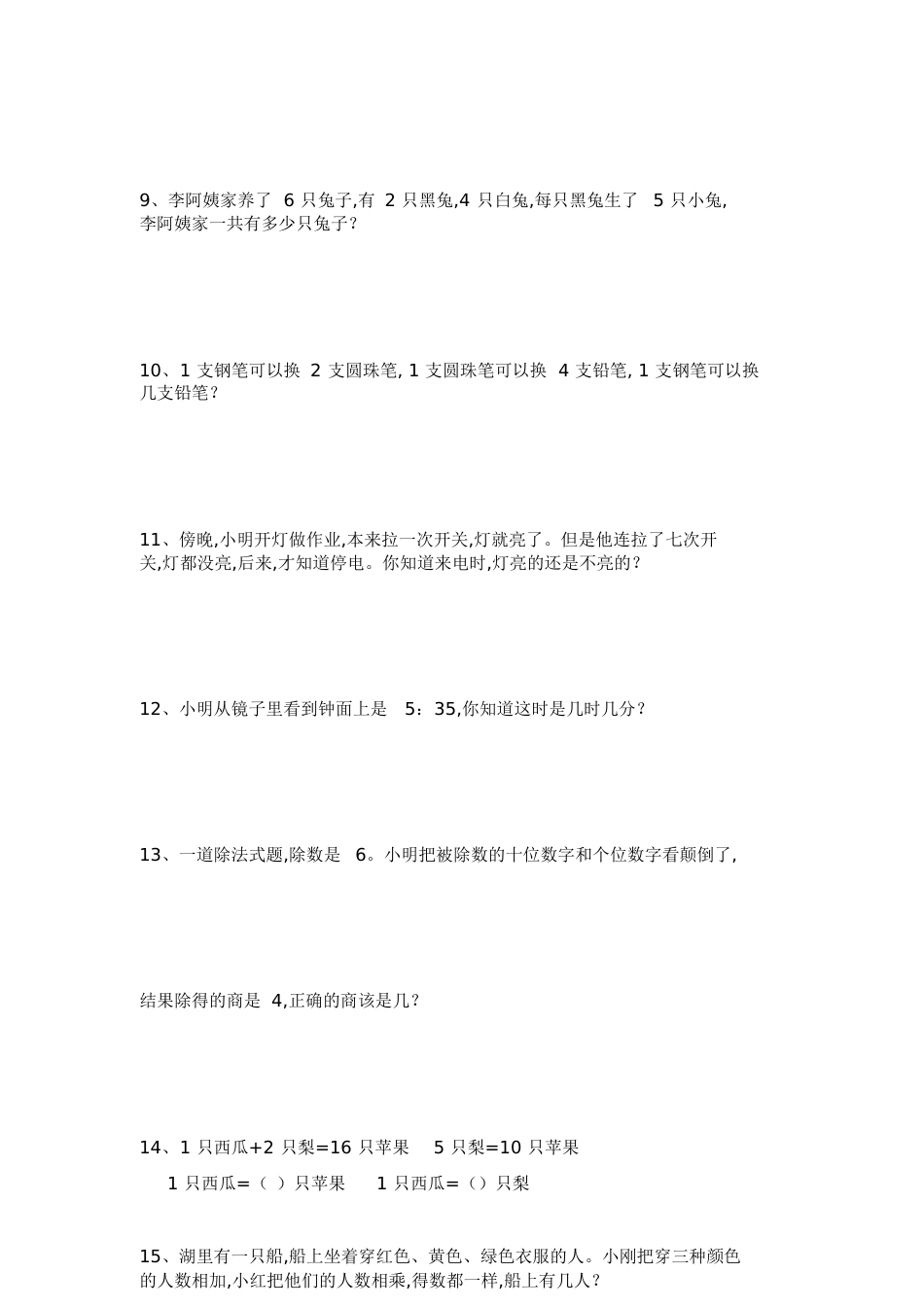 小学二年级数学思维训练题[共6页]_第2页