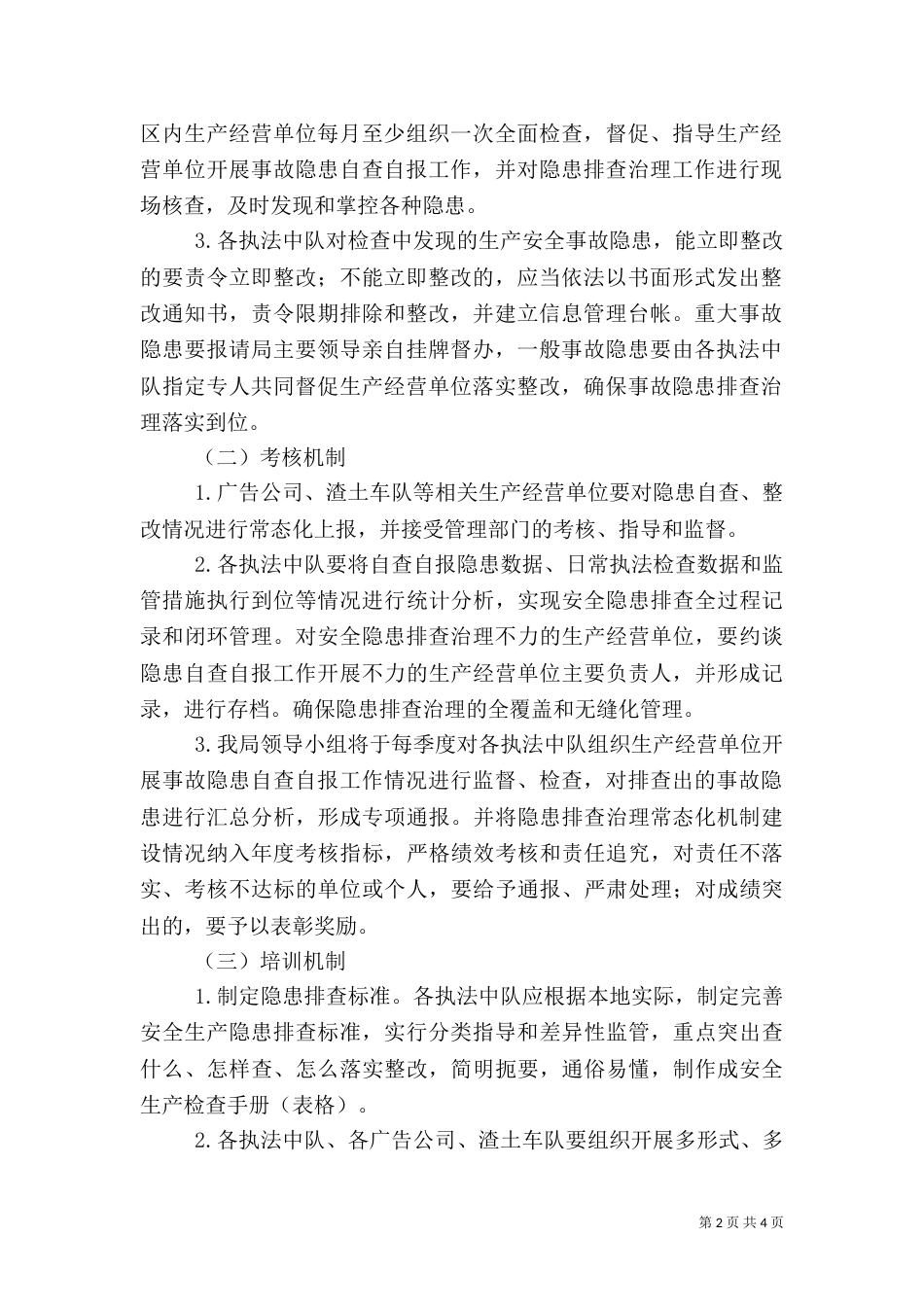 安全隐患排查治理工作方案（六）_第2页