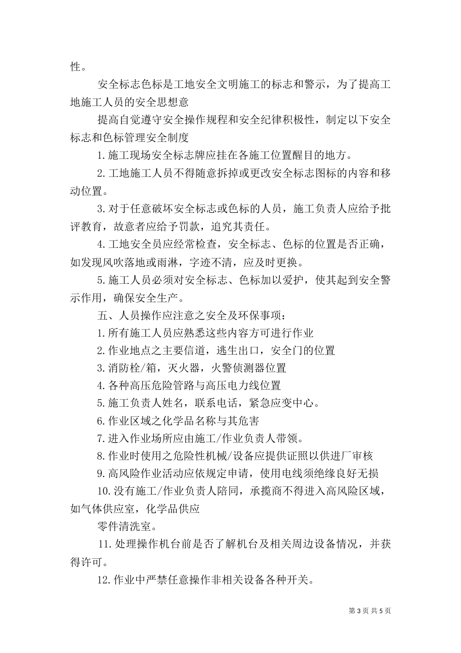 工程安全管理制度(一)_第3页