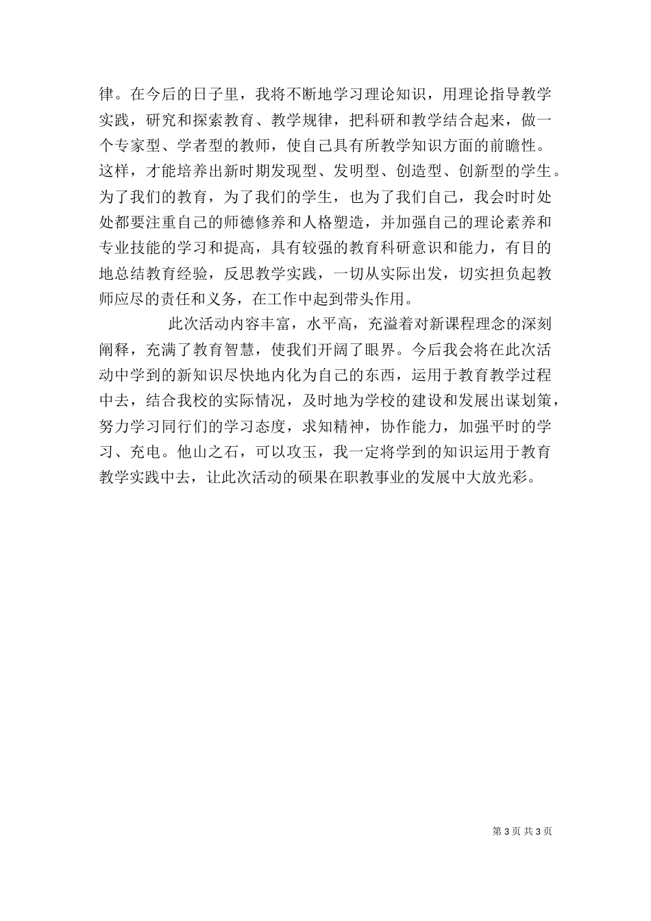 大讨论活动心得体会_第3页