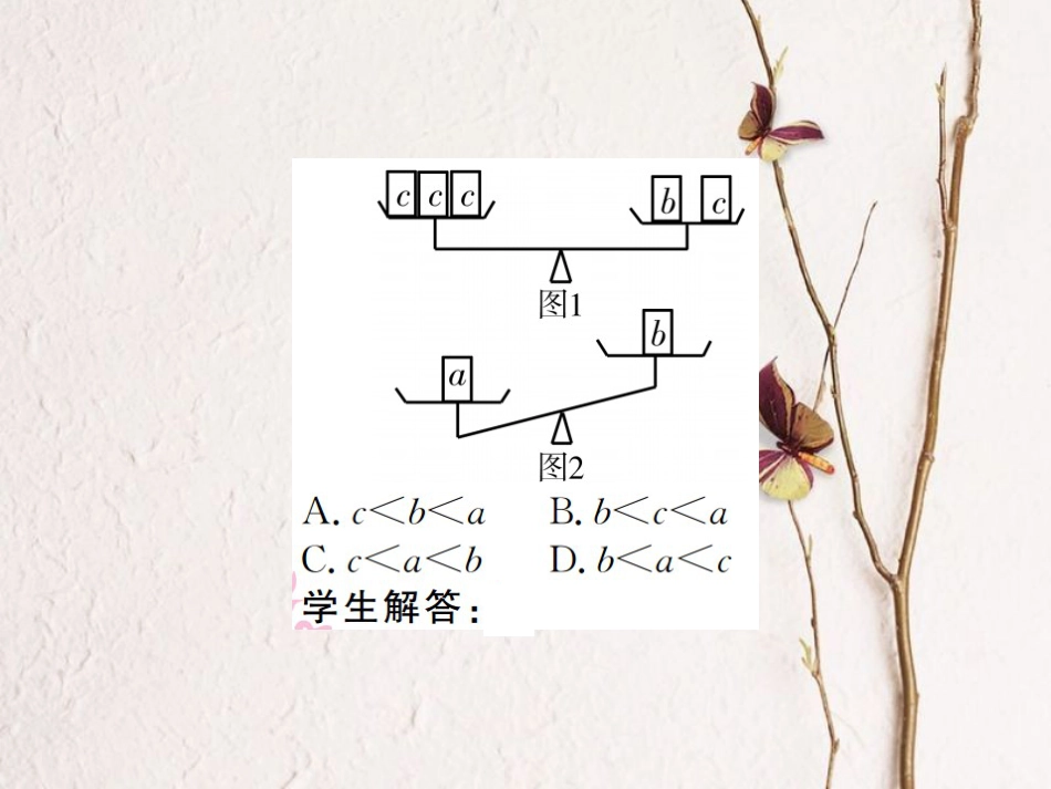 八年级数学上册 4.1 不等式课件 （新版）湘教版[共17页]_第3页