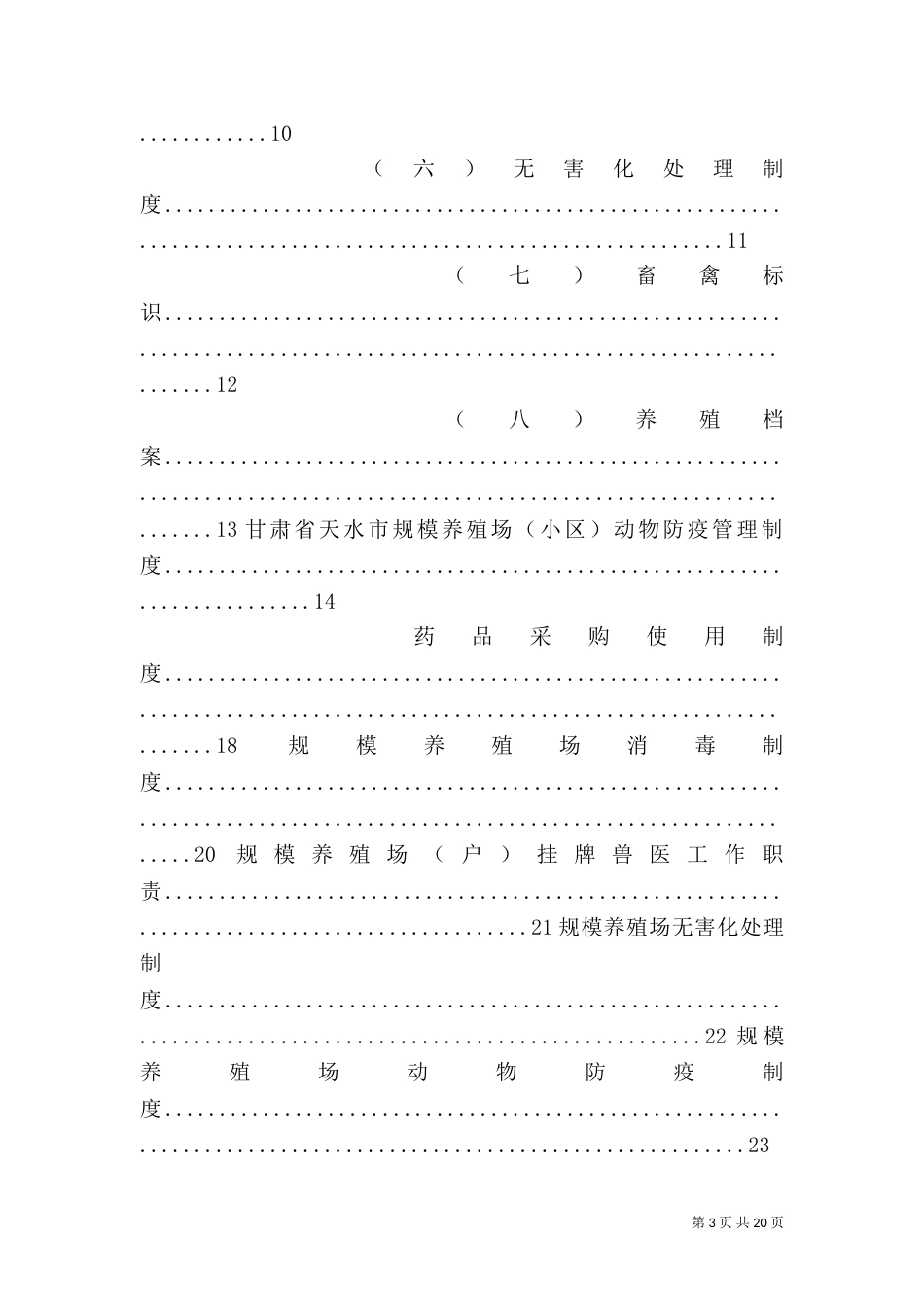 生猪养殖场管理制度（四）_第3页