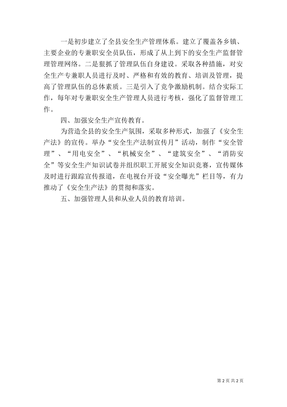当前安全工作情况（三）_第2页