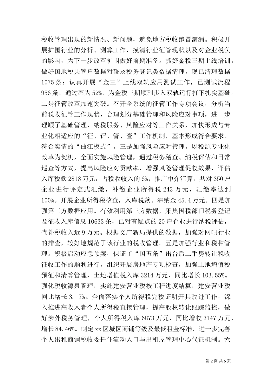 地税局税务工作总结（一）_第2页