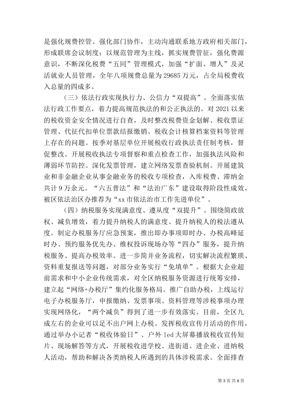 地税局税务工作总结（一）_第3页