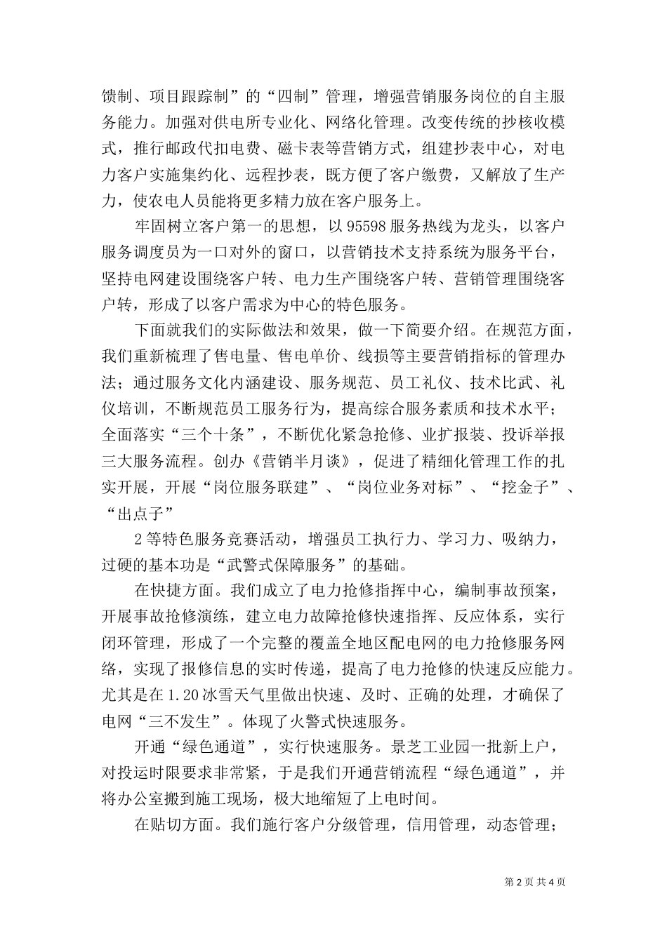 营造优质高效服务环境（一）_第2页