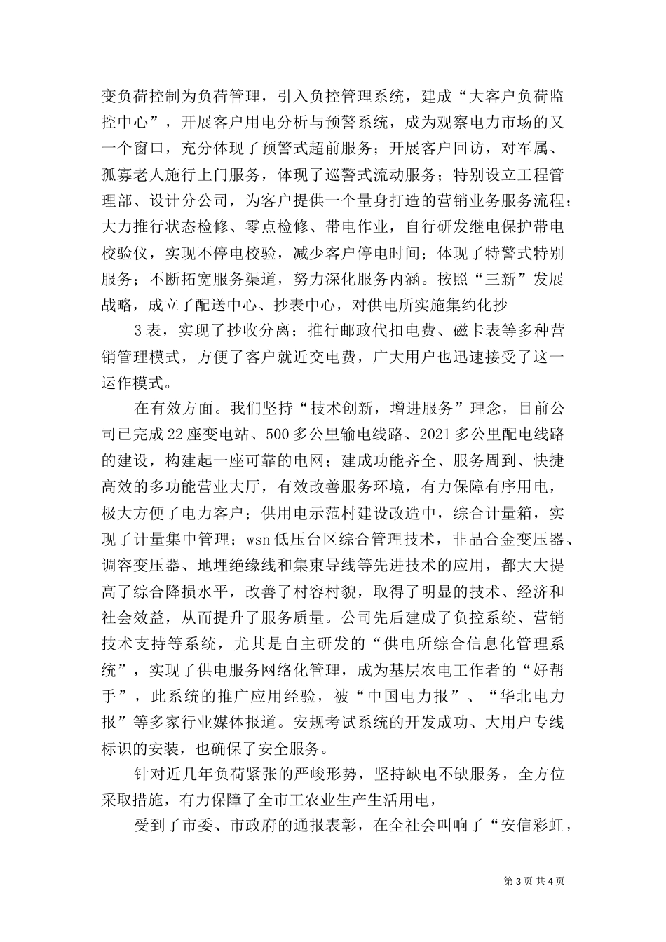 营造优质高效服务环境（一）_第3页