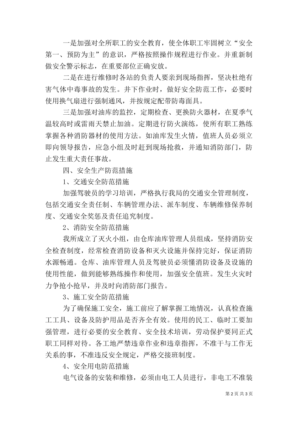 水利系统安全生产自检汇报材料（一）_第2页