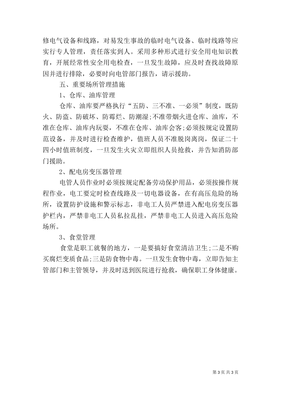 水利系统安全生产自检汇报材料（一）_第3页