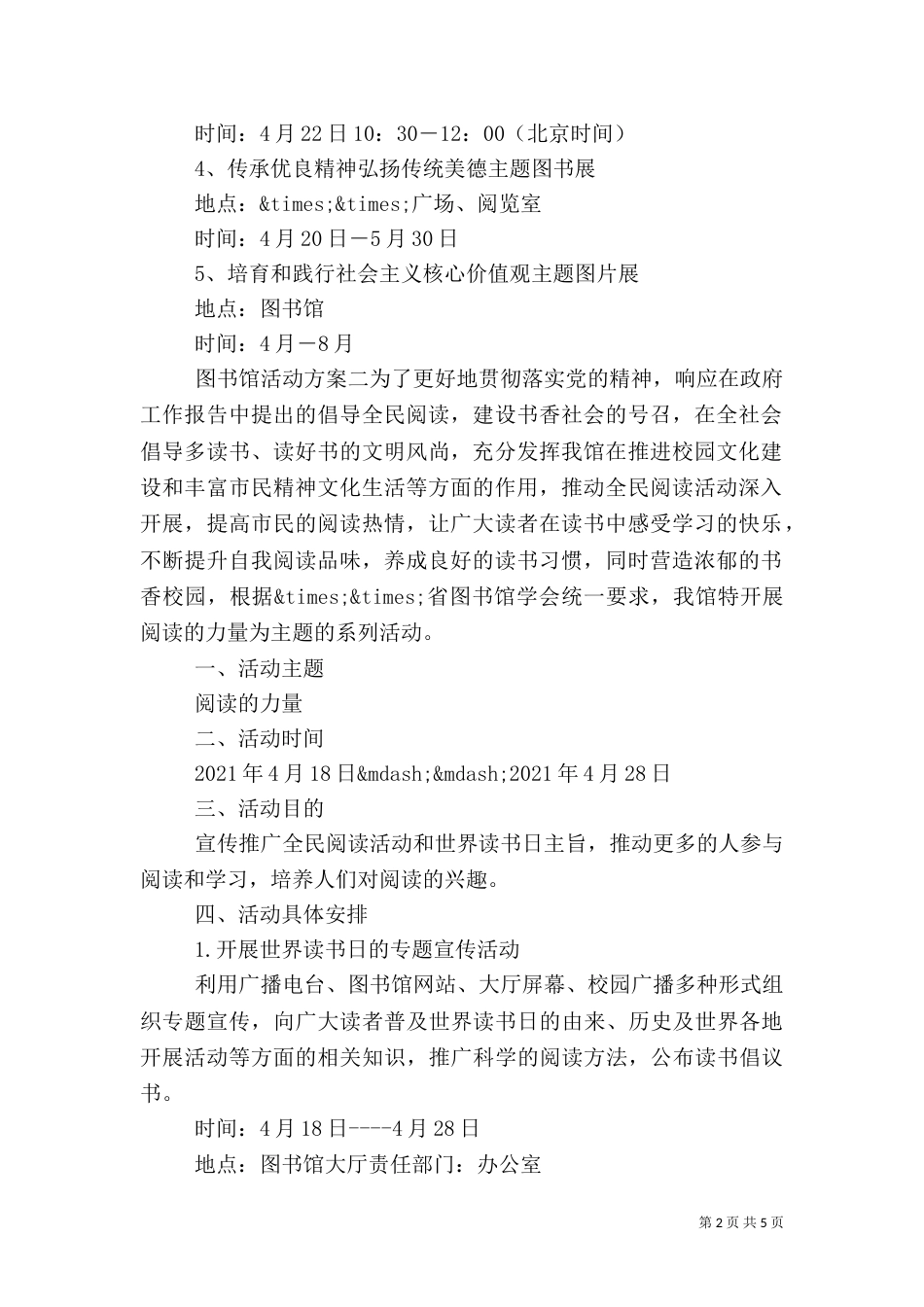 图书馆活动方案（一）_第2页