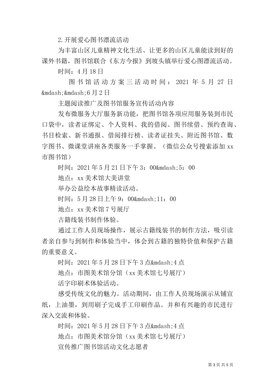 图书馆活动方案（一）_第3页