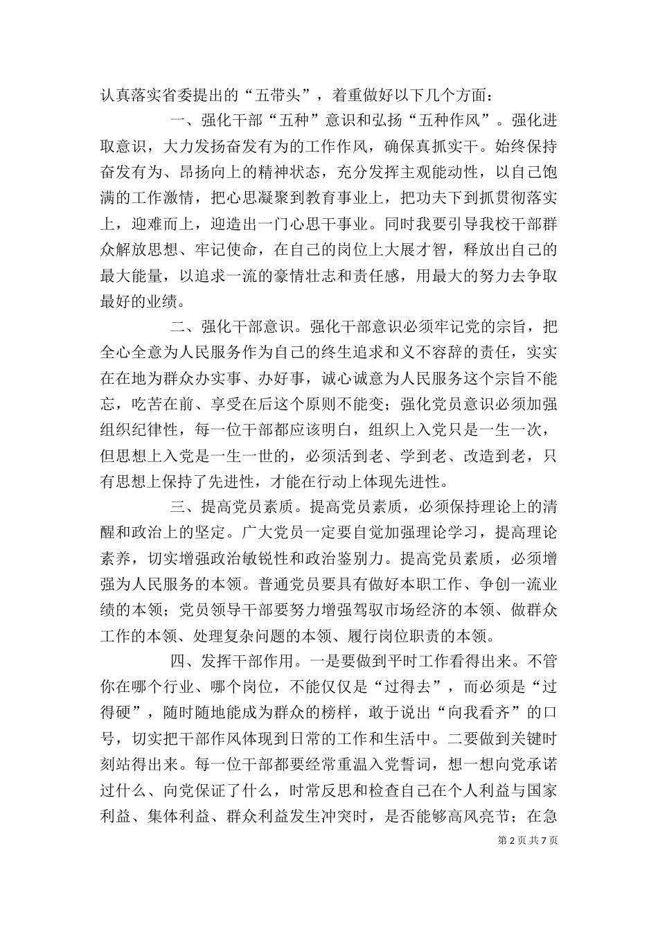 干部作风整顿个人总结（二）_第2页