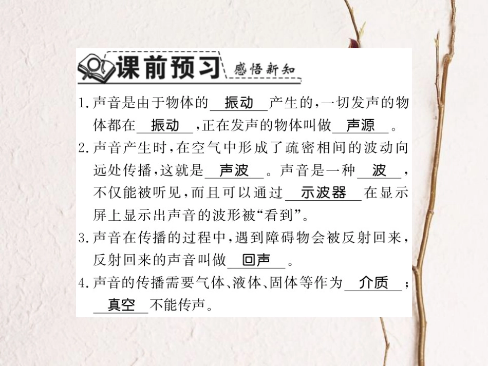 八年级物理上册 2.1 我们怎样听见声音 2.1.1 声音的产生与传播习题课件 （新版）粤教沪版_第2页