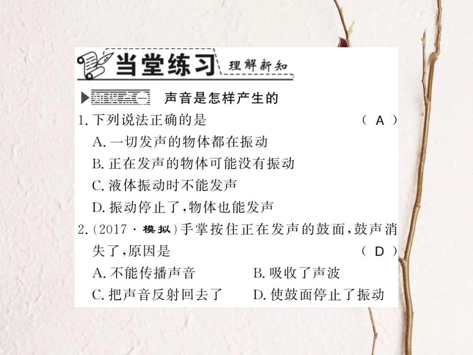 八年级物理上册 2.1 我们怎样听见声音 2.1.1 声音的产生与传播习题课件 （新版）粤教沪版_第3页