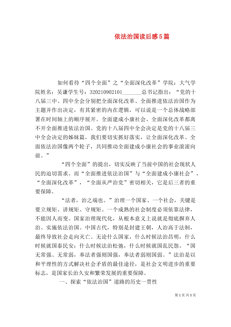 依法治国读后感5篇（三）_第1页