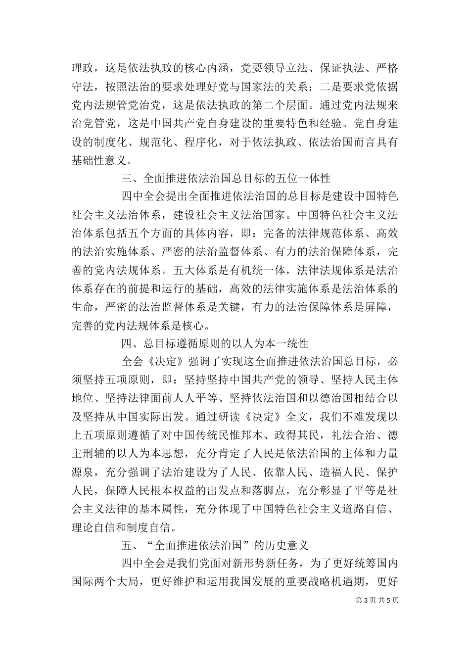 依法治国读后感5篇（三）_第3页
