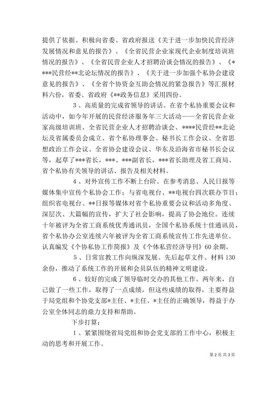 述职报告（四）（一）_第2页