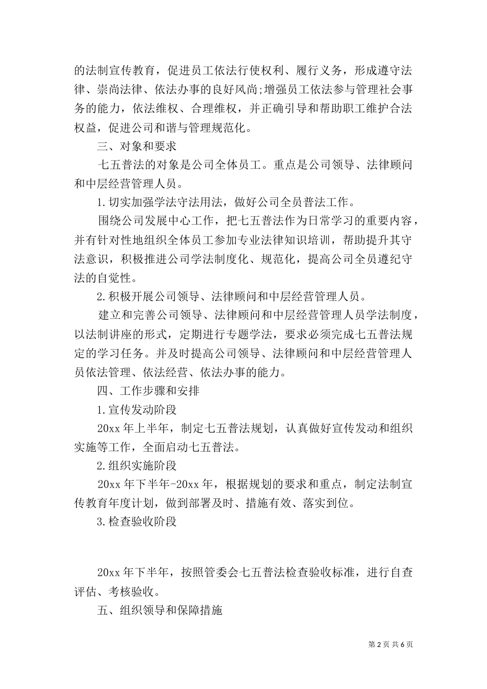 公司普法工作计划_第2页