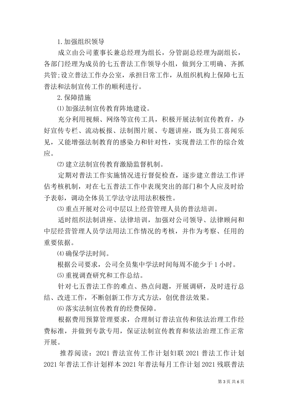 公司普法工作计划_第3页