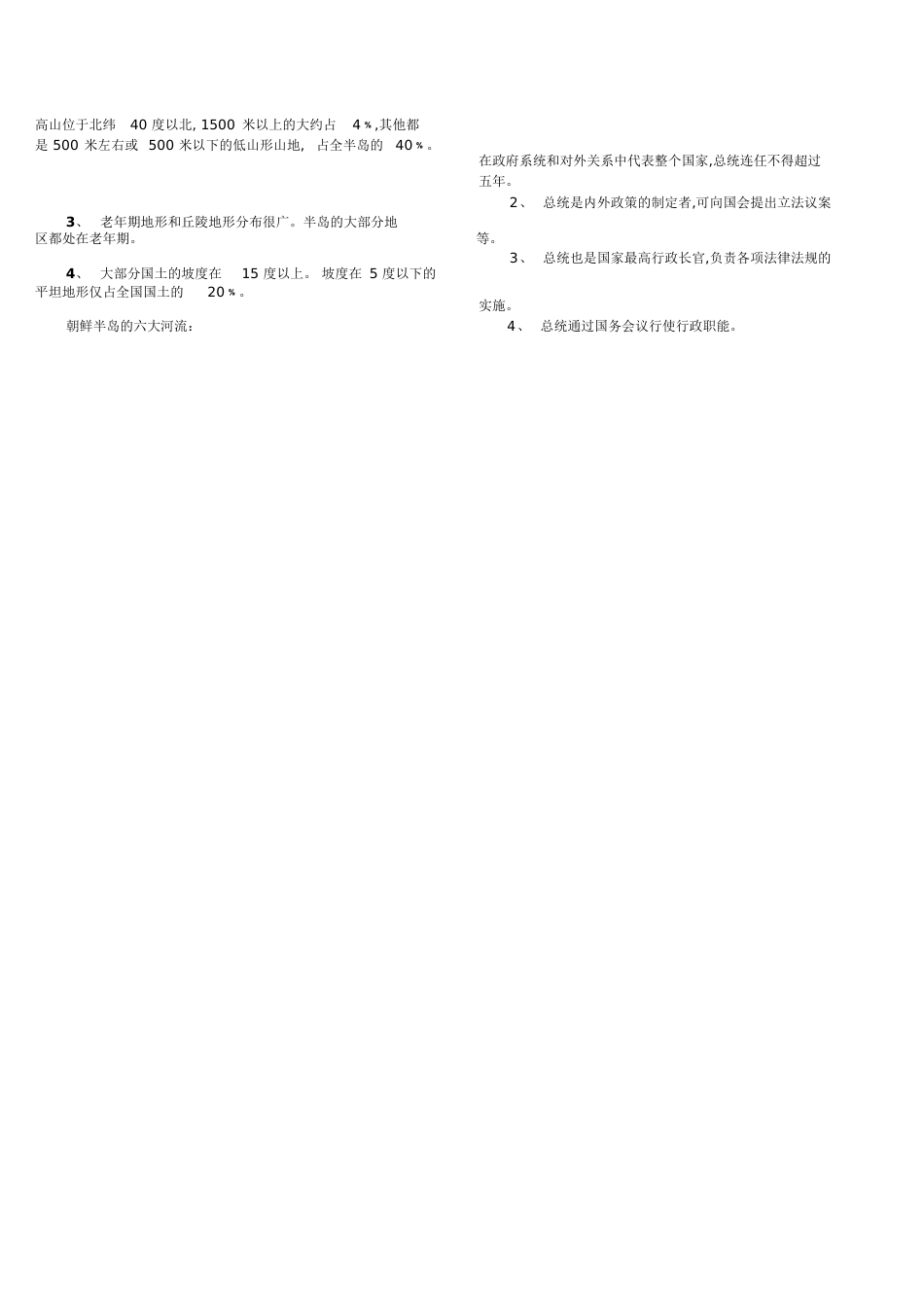 韩国概况[共14页]_第2页