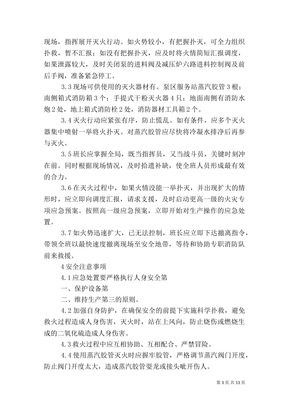 一般常用应急处置卡_第3页
