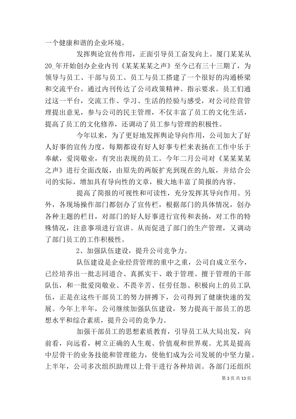 企业半年总结汇报材料参考_第3页