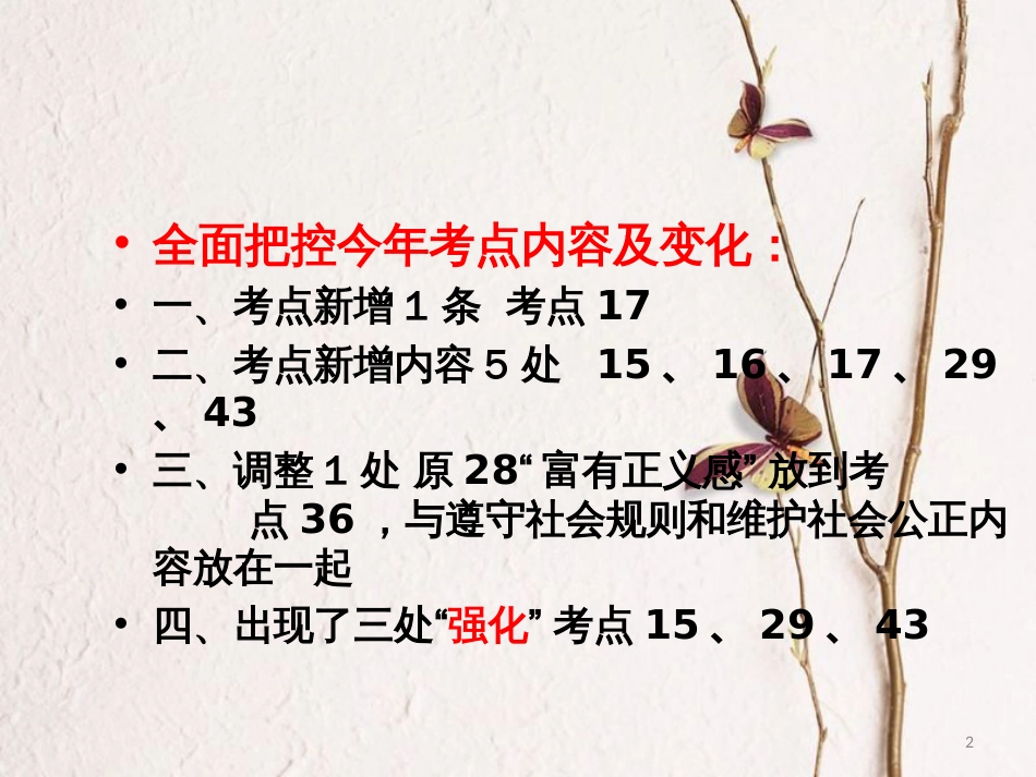 广东省惠州市中考政治 备考建议课件[共14页]_第2页