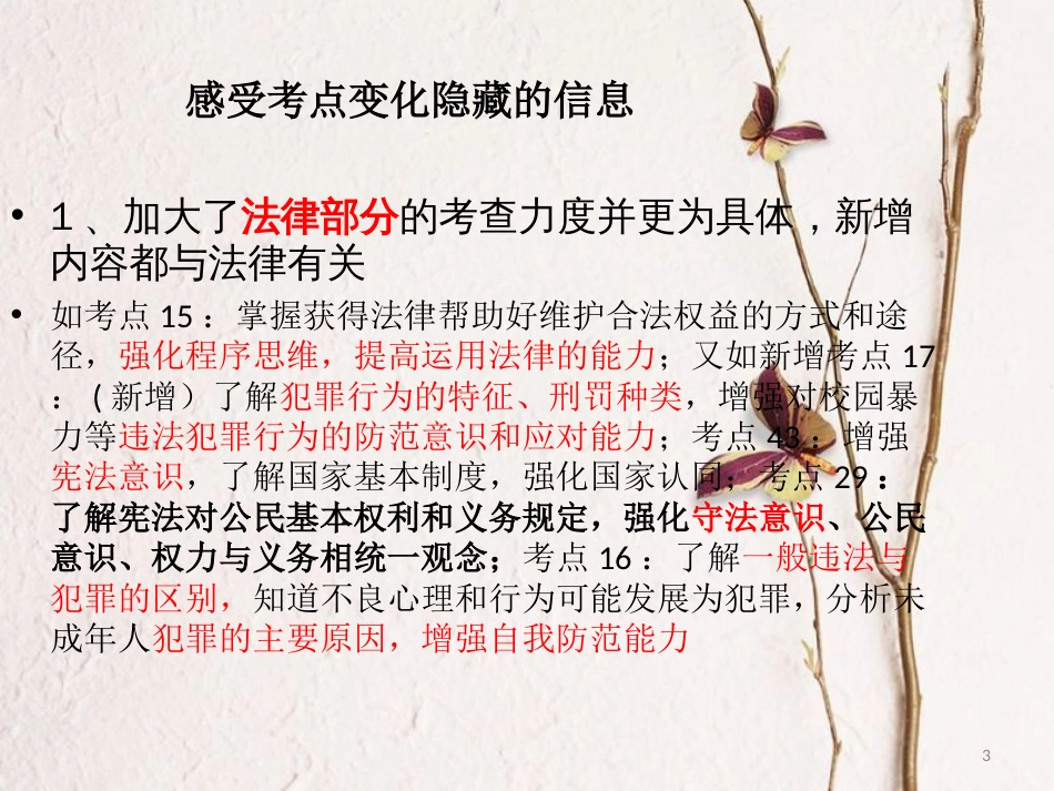 广东省惠州市中考政治 备考建议课件[共14页]_第3页