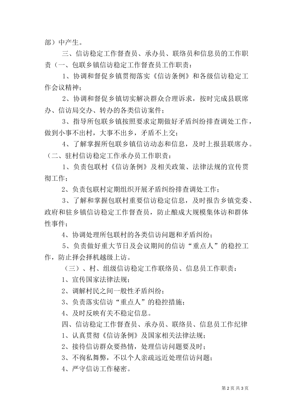 信访工作制度(精)（二）_第2页