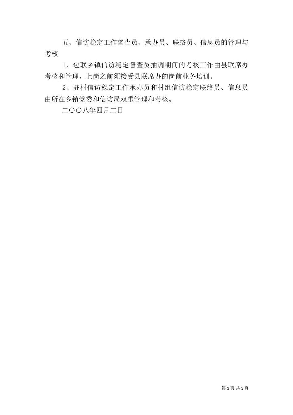 信访工作制度(精)（二）_第3页